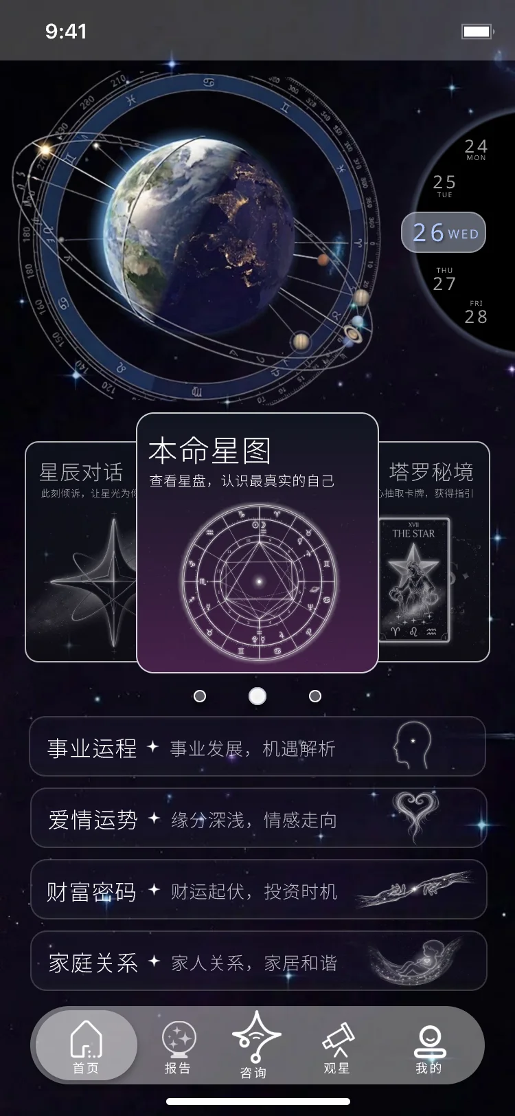 内在宇宙首页：星历地球与每日运势